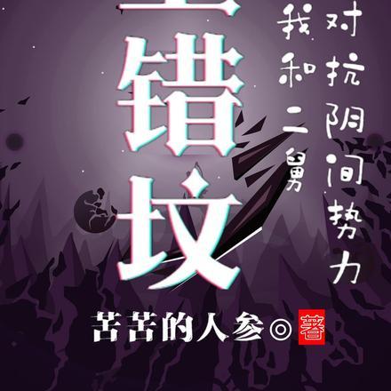 上错坟是什么